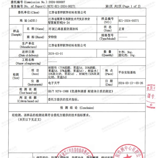 上海重防腐地坪,上海超强耐腐蚀涂料产品图3