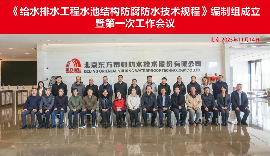 上海安特佳防腐地坪公司受邀参编《给水排水工程水池结构防腐防水技术规程》国家团体标准